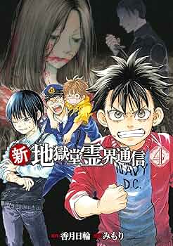 霊界通信 新樹の通信 霊界通信新樹の通信 本文復刻版 (浅野和三郎著作集 5) | 浅野